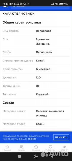 Трос противоугонный