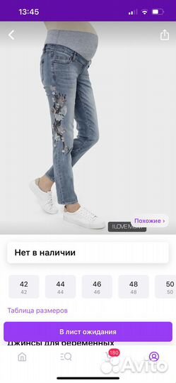 Джинсы для беременных