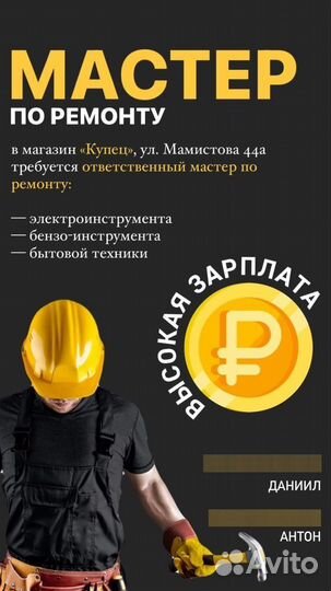 Мастер по ремонту электроинструмента