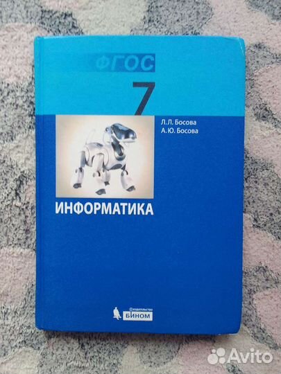 Учебник по информатике 7 класс