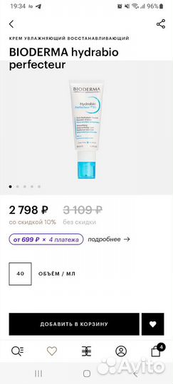 Крем для лица bioderma