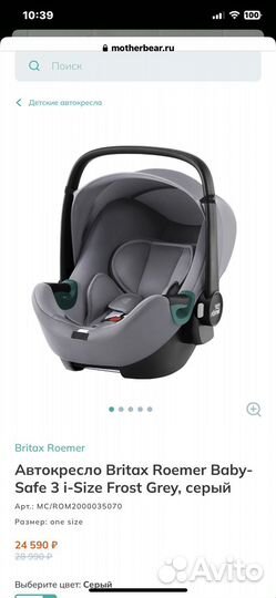 Автокресло Britax Roemer Baby-Safe 3 i-Size
