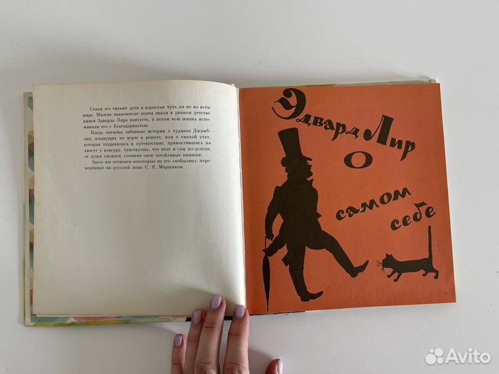 Эдвард Лир «Прогулка верхом» 1981 г