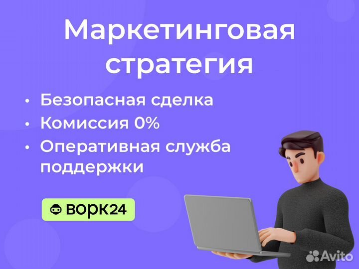Маркетинговая стратегия под ключ