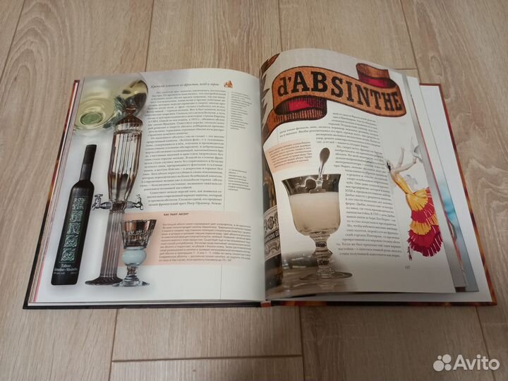 Крепкие напитки мира. Подарочное издание Аванта+