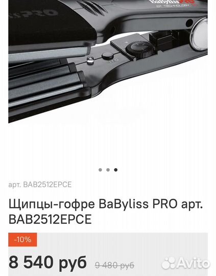 Щипцы гофре babyliss pro