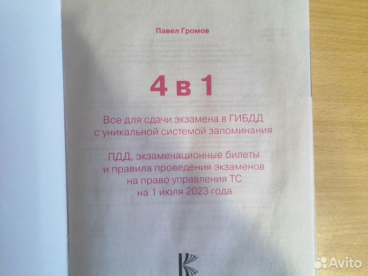 Правила дорожного движения