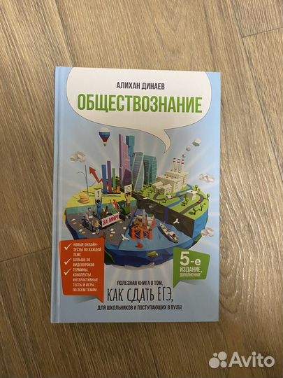 Пособие по обществознанию для подготовки к егэ
