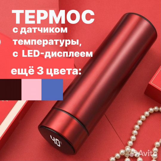 Термос с датчиком температуры 500 мл