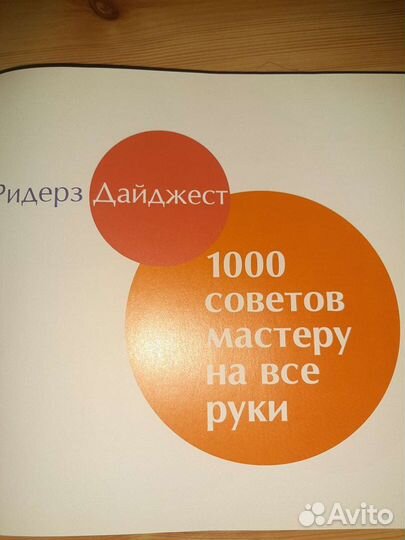 1000 советов мастеру на все руки