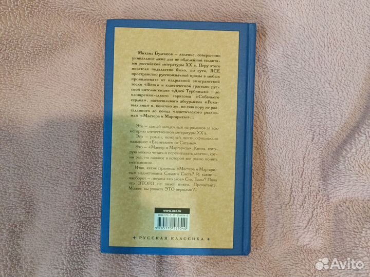 «Мастер и Маргарита» М. А. Булгаков