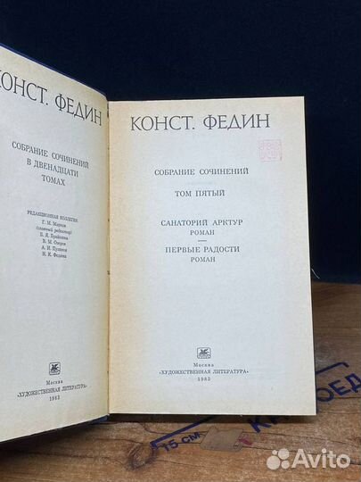 Константин Федин. Собрание сочинений в 12 томах. Т