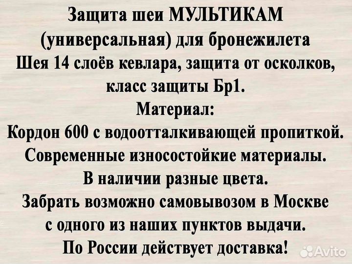 Защита шеи цвет Мультикам