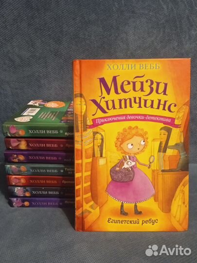 Книги Мейзи Хитчинс