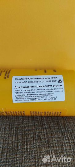 Тоник для очищения кожи вокруг стомы