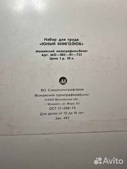 Набор «Книголюб» для ремонта книг