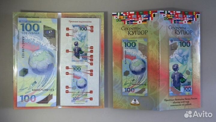 Банкноты/Купюры 100 рублей Футбол 2018 г/все серии