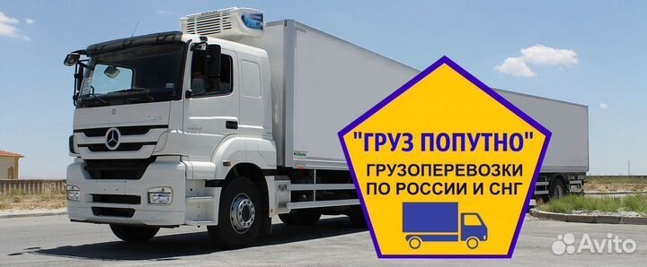 Грузоперевозки