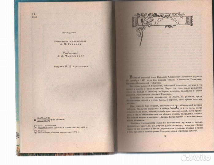 Н.А. Некрасов Лирика 1979