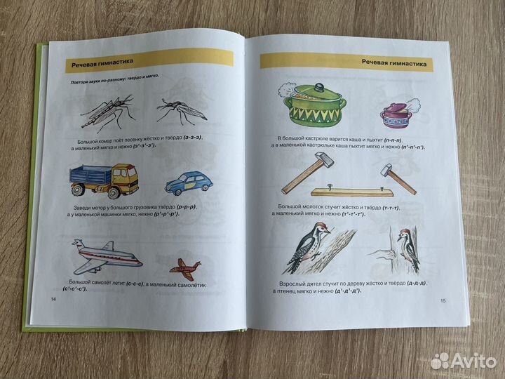 Книга Домашний логопед