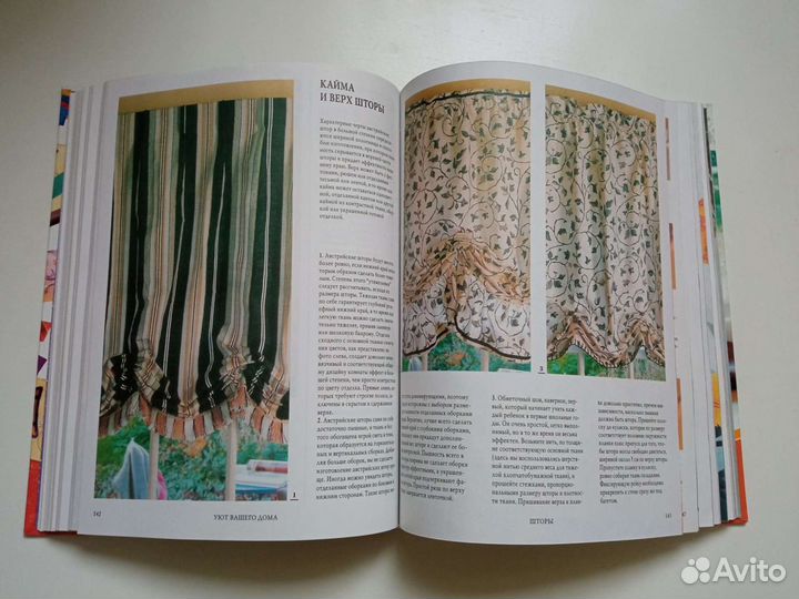 Книга Шитье: шторы, подушки, чехлы для мебели