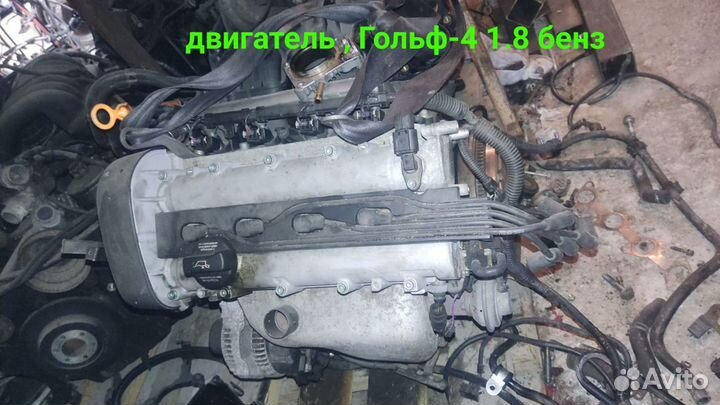 Двигатель WV Golf 4 (1.8) Фольксваген Гольф 4