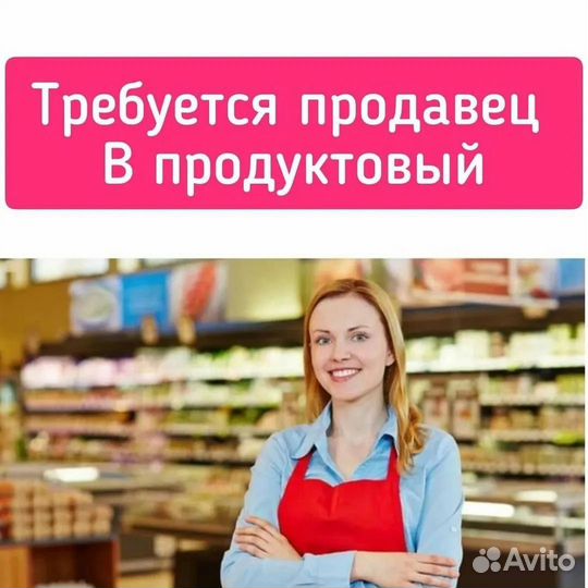 Продавец в круглосуточный продуктовый магазин
