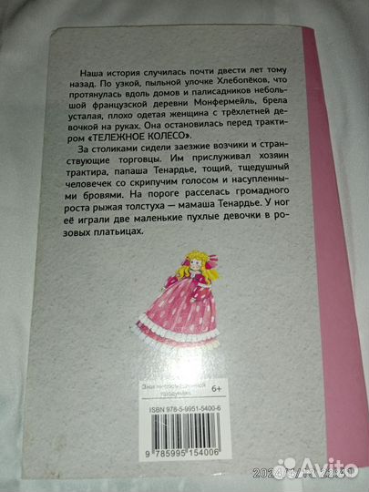 Книга Козетта Виктор Гюго