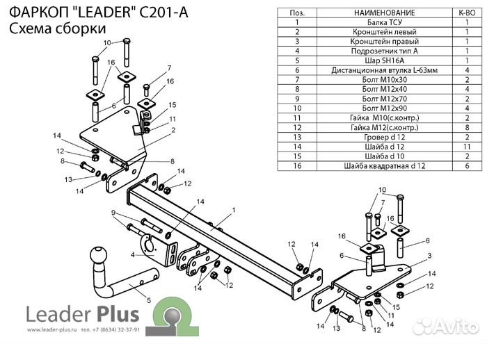 Фаркоп на Шевроле Ланос