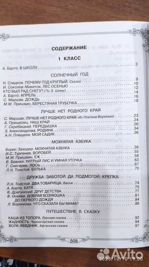 Продам книгу для внеклассного чтения 1-4классы