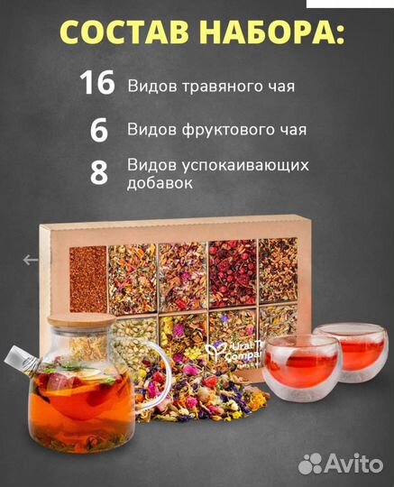 Набор чая антистресс