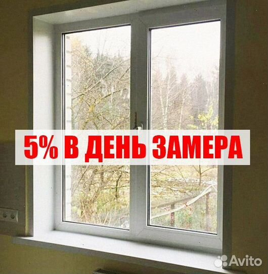 Пластиковые окна в наличии