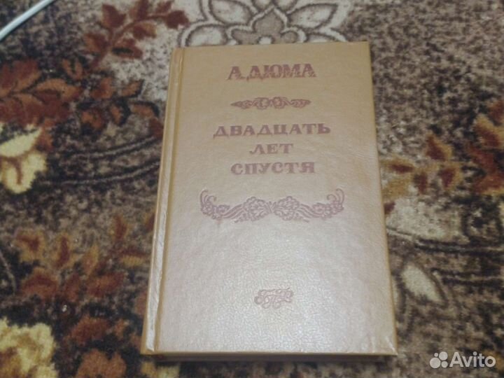 Александр Дюма