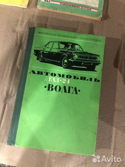 Книга ремонт и эксплуатация газ 24