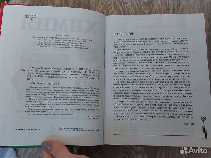 Егэ химия Еремин