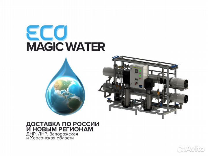 Обратный осмос 500л/ч