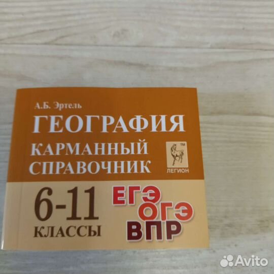 Справочник школьника