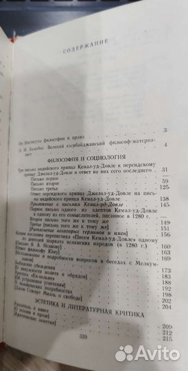 М. Ф. Ахундов. Избранные философские произведения