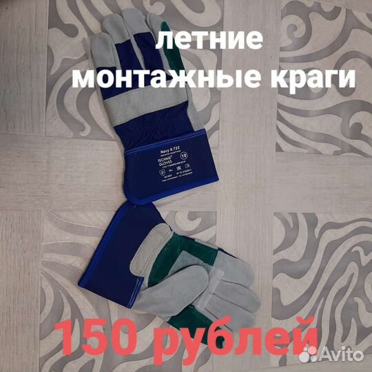 Краги сварочные и монтажные