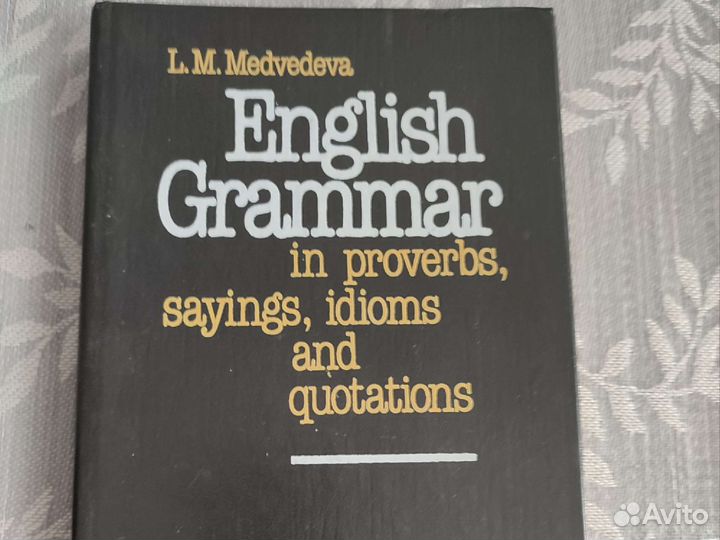 Английская грамматика в пословицах, поговорках