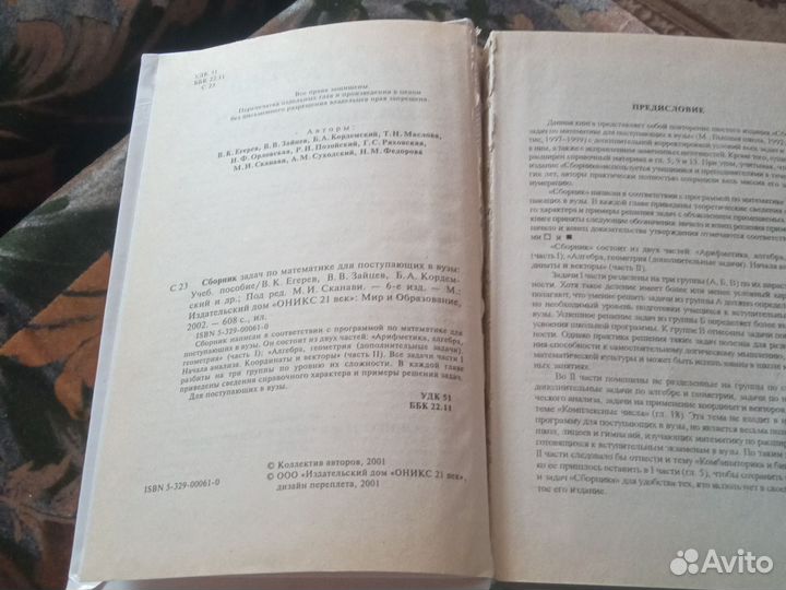 Сборник математика Сканави