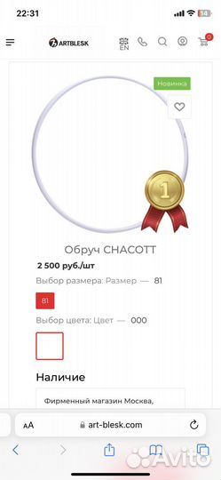 Обруч chacott.Утяжелители