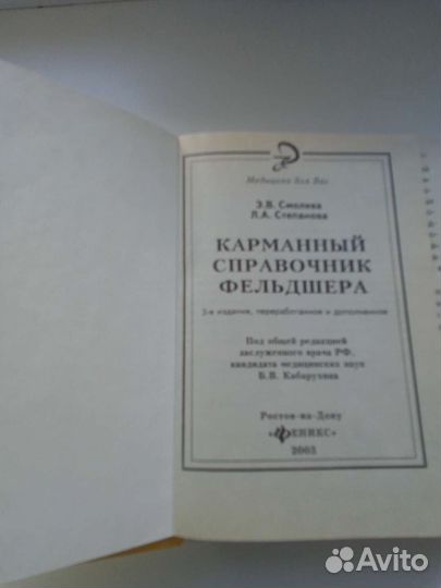 Справочники для среднего медперсонала