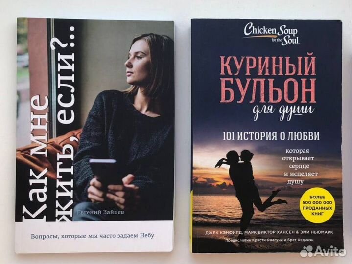 Книги психология Куриный бульон Души Как жить если