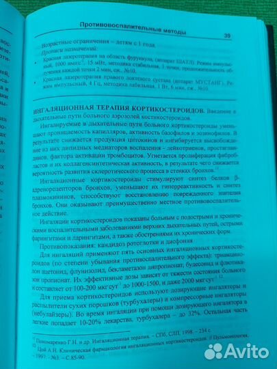 Физические методы лечения Г.Н.Пономаренко