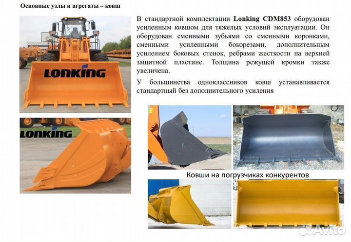 Фронтальный погрузчик Lonking CDM853, 2023