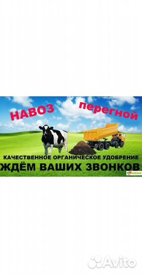 Перегной, навоз, чернозём