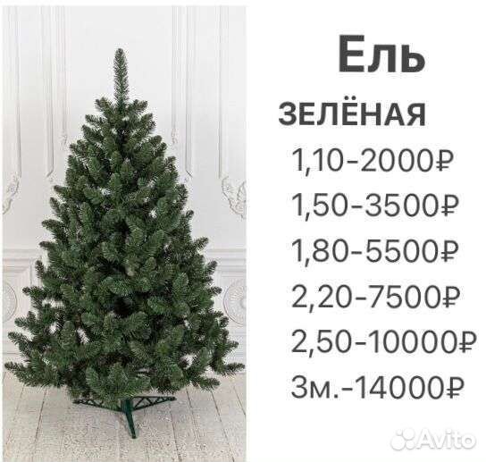 Елка искусственная