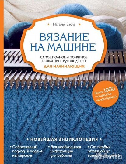 Книга Машинное вязание