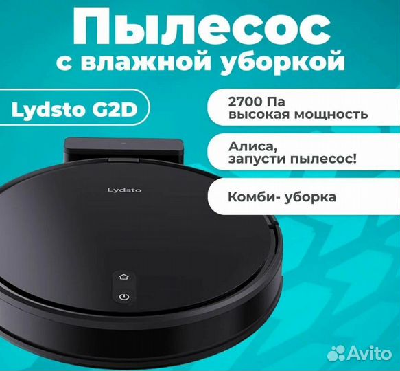 Робот-пылесос Lydsto Robot Vacuum G2D